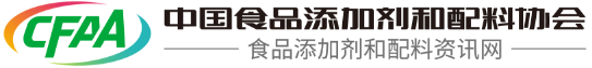 中国食品添加剂和配料协会